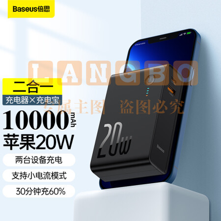 倍思 二合一充电宝充电器10000毫安时 PD20W双向快充移动电源 带插头快充便携适用苹果华为小米手机 黑