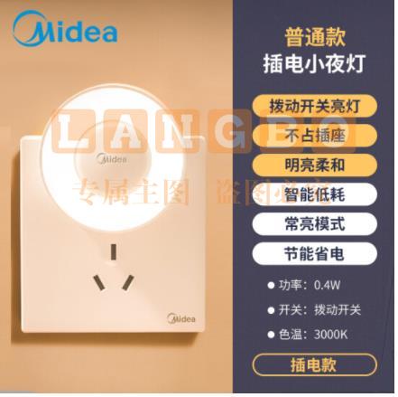 美的(Midea)小夜灯卧室伴睡眠氛围床头灯儿童书房寝室宿舍过道走廊起夜灯婴儿喂奶灯节能LED插电小灯 普通插电款
