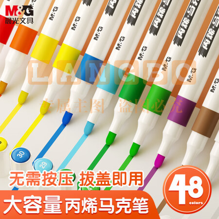 晨光(M&G)APMT3310 48色防水速干大容量丙烯马克笔单头