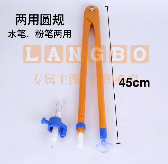 两用圆规 带粉笔套