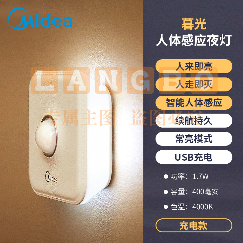 美的 led小夜灯智能光控伴睡眠氛围床头灯节日创意礼品礼物充电节能卧室寝室人体感应灯