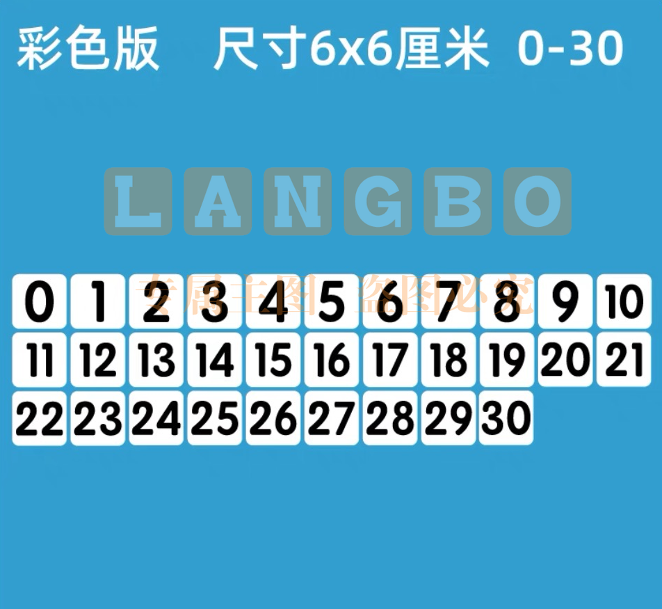磁性数字贴0到30磁力数字卡片办公教学广告吸铁石