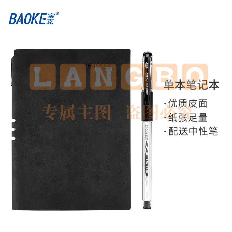 宝克(BAOKE) 笔记本子 可插笔软皮面本 加厚记事本 日记本 学生笔记本子 商务会议办公记录本 25K/141×206mm单本 黑色 NB2225宝克(BAOKE) 笔记本子 可插笔软皮面本 加厚记事本 日记本 学生笔记本子 商务会议办公记录本 25K/141×206mm单本 黑色 NB2225 c82