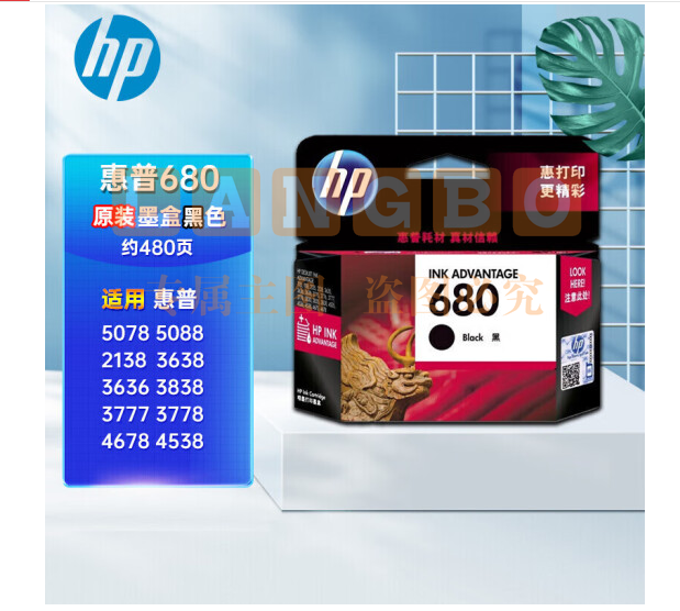 惠普(HP)F6V27AA 680 黑色 适用5078 5088 2138 3638 3636 3838 3777 3778 4678 4538 单位：个