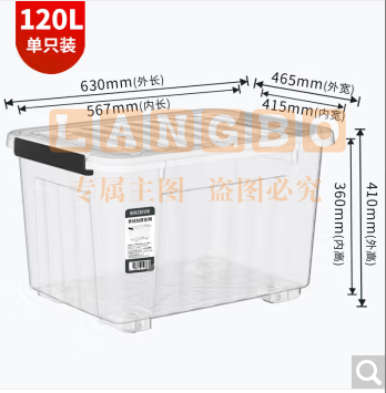 塑料收纳箱 120L透明单只 衣服被子整理箱玩具收纳储物箱搬家箱