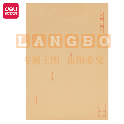 大信封 得力25201 9号信封 （40个/包） （25包/箱） （1000个/箱）