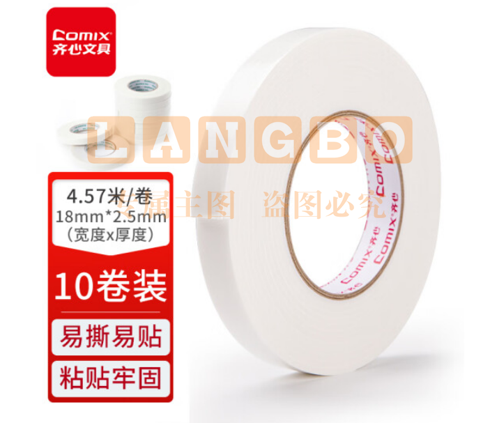 齐心(Comix)双面胶带强力高粘度泡沫海绵双面胶带 18mm*5y(4.57米/卷)10卷装 办公用品 PM1805-10