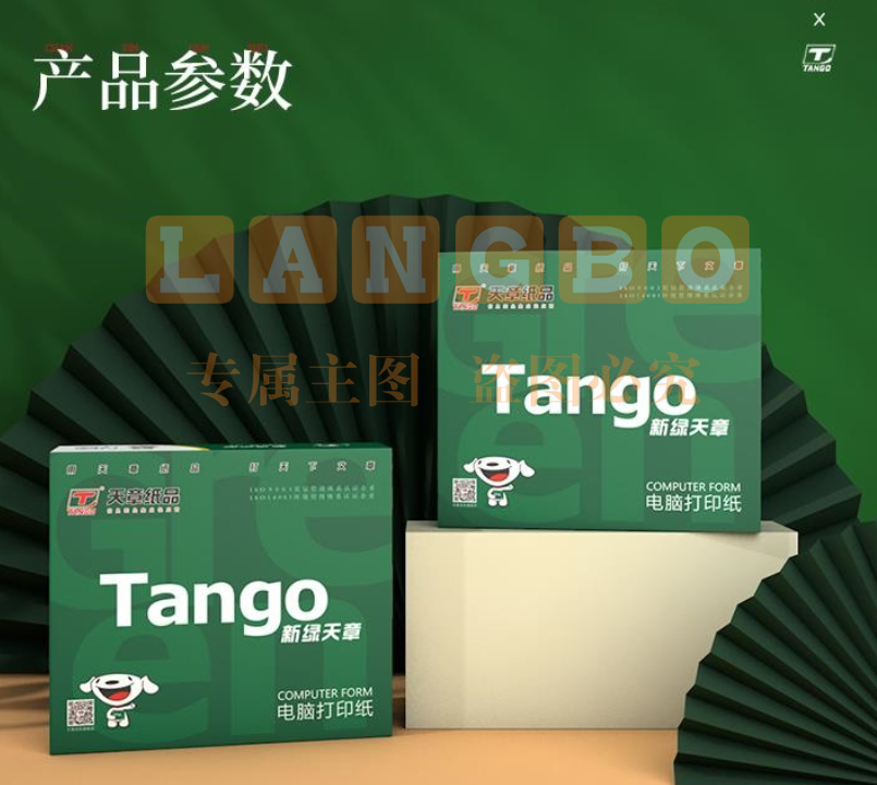 天章(TANGO) 241-4新绿天章打印纸针式彩色打印纸 整张撕边电脑打印纸 发票清单打印纸送货单 1000页
