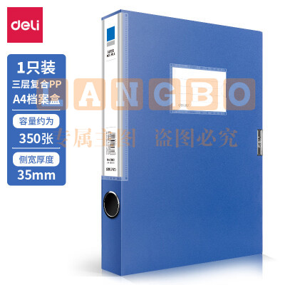得力文件盒 35mm 得力35mm档案盒5682（48个/箱）