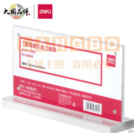 强磁台签  T形强磁桌牌10*20cm
