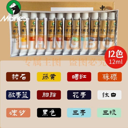 国画绘画材 马利国画颜料套装 单支装 12ml 12色