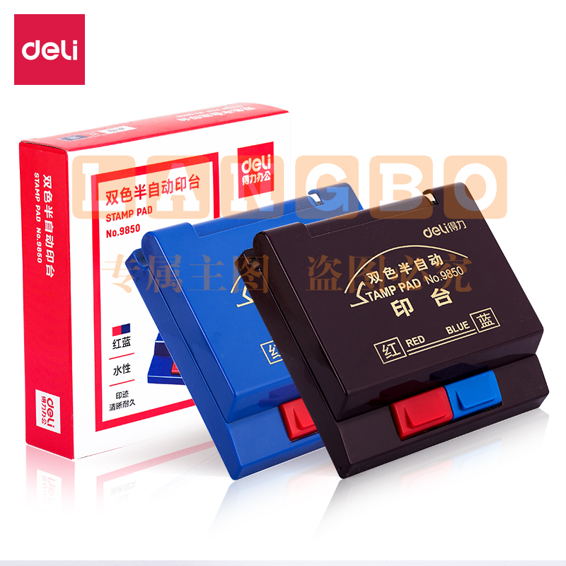 得力9850双色半自动印台(蓝)