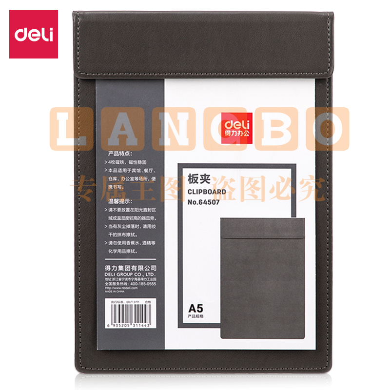 得力64507_A5皮质板夹(灰)(个)