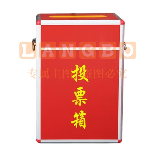 投票箱 铝合金可拆装大中小号投票箱 票箱带轮子选举箱 集票箱 红色加大号（带轮子））
