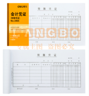 得力3465转账凭证(白色)(本)  DBJ202302110912022