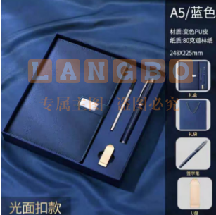 笔记本礼盒套装2023年新款可印logo-A5-午夜蓝（签字笔+笔芯+16G优盘）