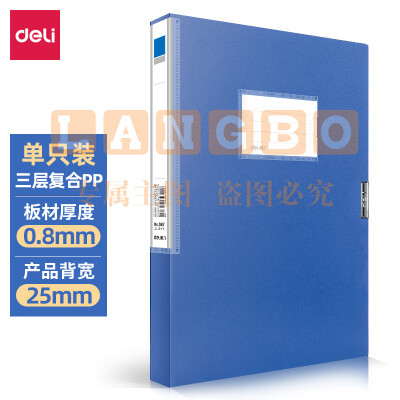 得力文件盒 25mm 得力25mm档案盒5681（48个/箱）
