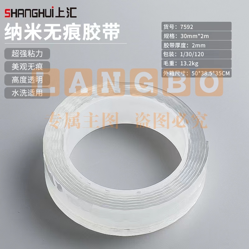 上汇7592纳米胶带(卷)