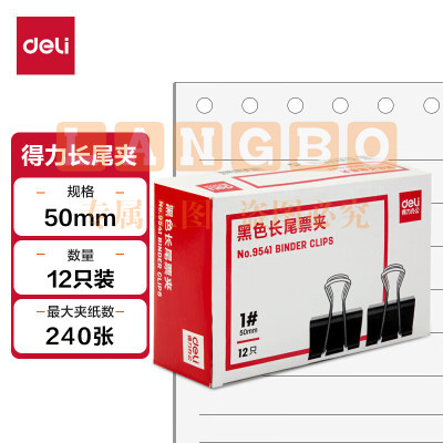 9541 1号鱼尾夹 60盒/箱