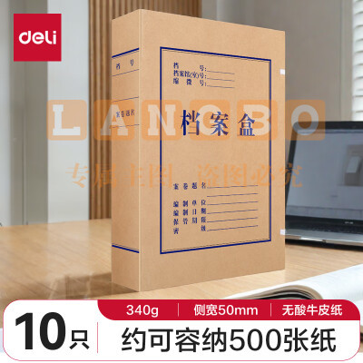 纸档案盒 得力牛皮纸档案盒5612 50mm（10个/包 20包/箱）