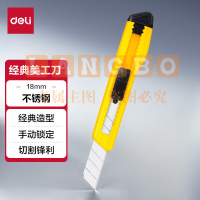 得力2001壁纸刀 12把/盒  240把/箱