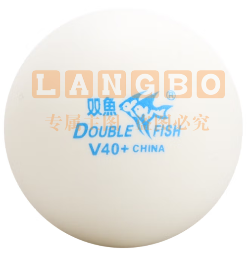 双鱼V40+无星乒乓球