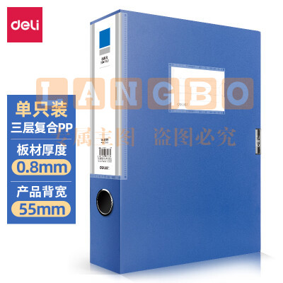 得力文件盒 55mm 得力55mm档案盒5683（36个/箱）