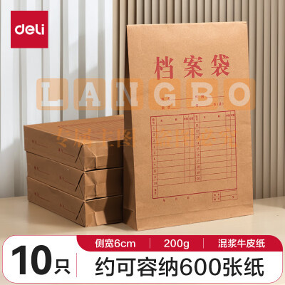 牛皮纸档案袋 得力牛皮纸档案袋64101  （10个/包 40包/箱）