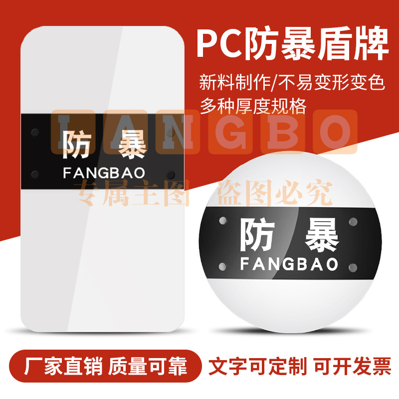 安保器材 防暴盾牌