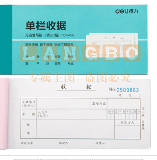 得力3496二联单联收据(混)(10本/包)