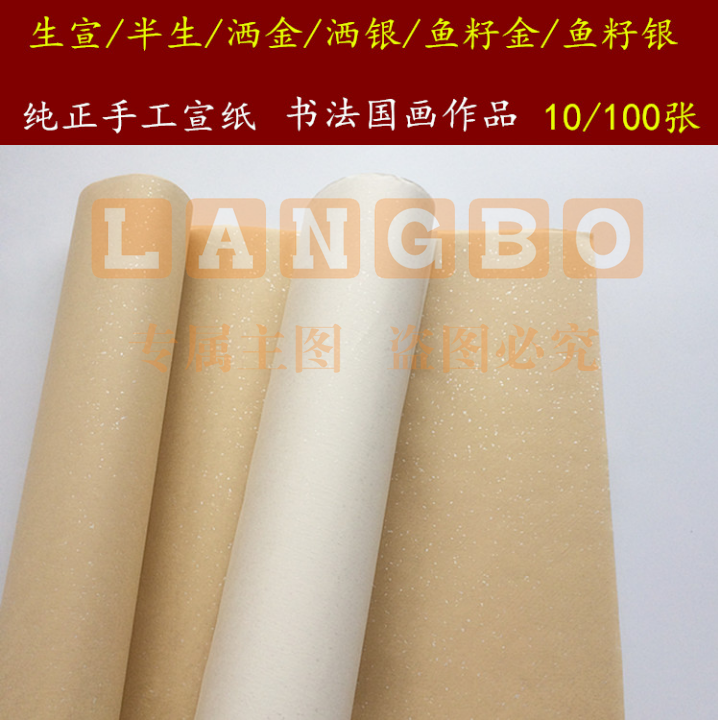 手工四尺半生熟宣纸   白色鱼籽银仿古宣纸 100张/刀  货号：JC