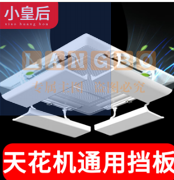 小皇后 空调挡风板防直吹客厅柜机冷气出风口挡板防风罩遮导风板天花机专用