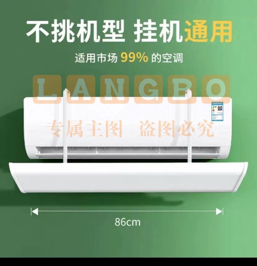 小皇后 空调挡风板防直吹客厅柜机冷气出风口挡板防风罩遮导风板