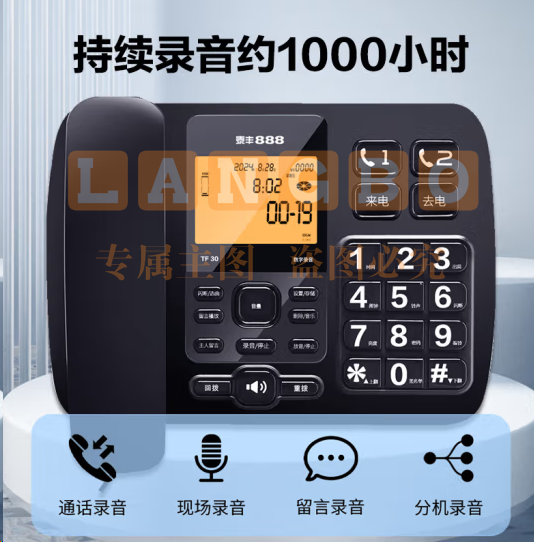 泰丰888录音电话机 固定座机 办公家用 自动手动录音 电话留言 2000小时通话录 黑名单拦截 TF30-16G版