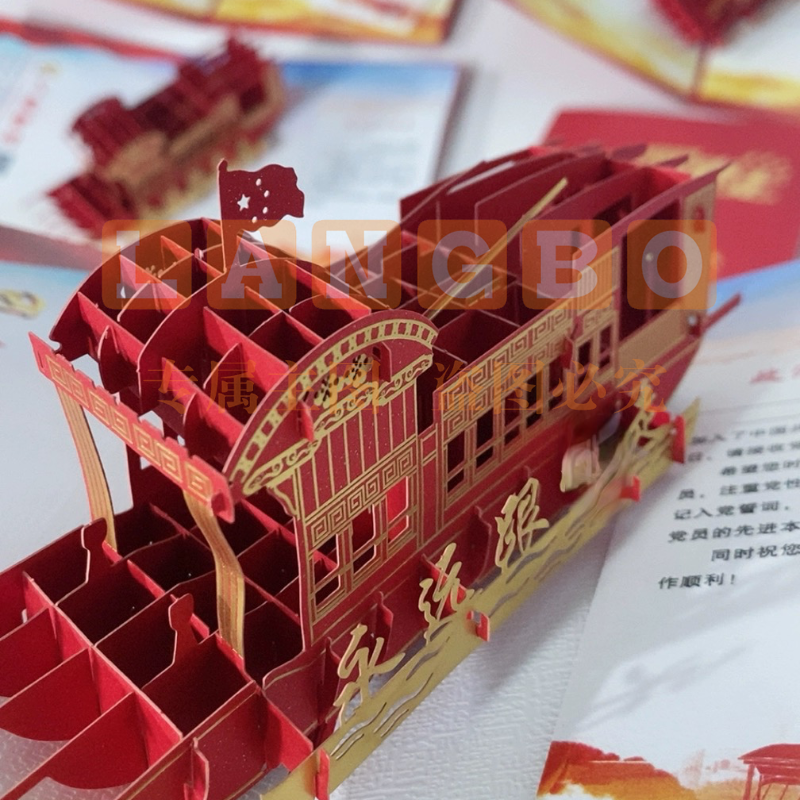 党员政治生日贺卡2024中国风支部 红船