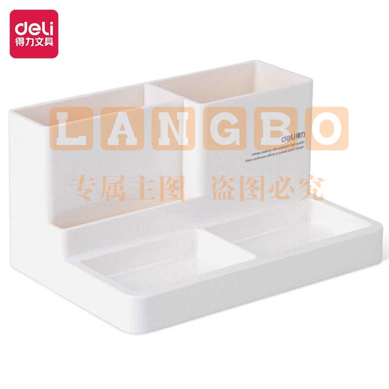 得力(deli)9115 五格简约桌面收纳盒 多功能办公笔筒 白色