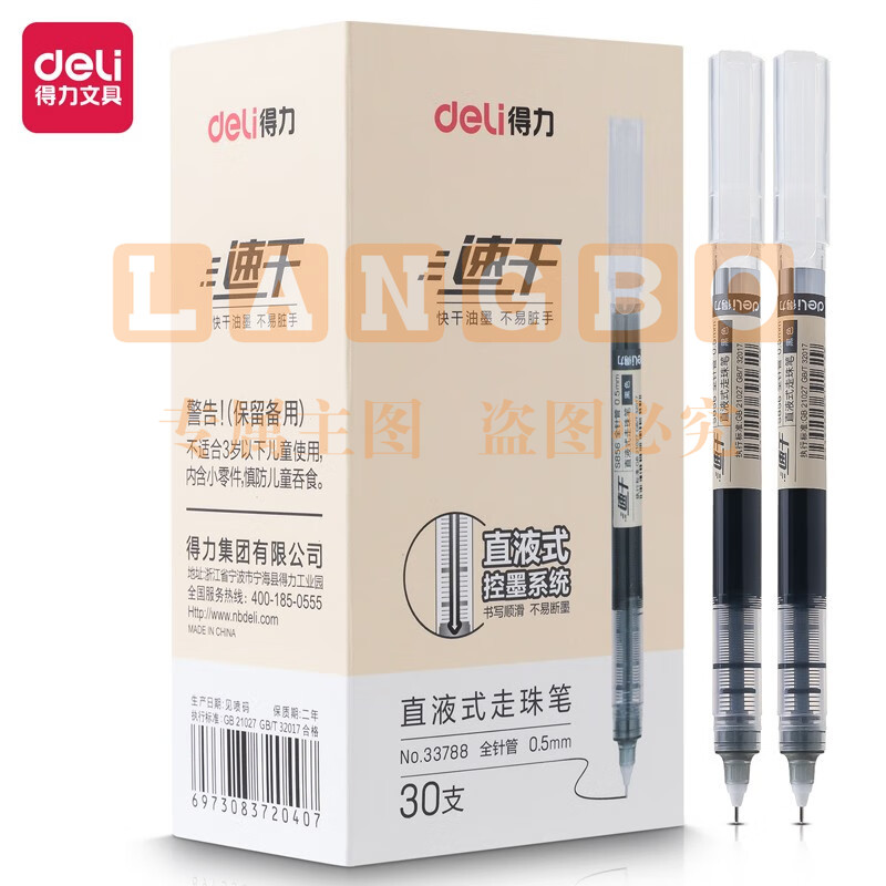 得力(deli)直液笔签字笔 0.5mm全针管中性笔 黑色 30支/盒33788