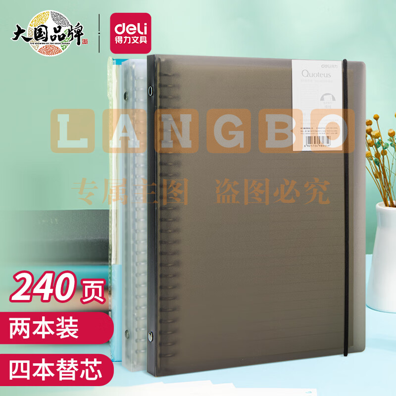 得力（deli）2本装B5活页本4本替芯 可拆卸横线活页本笔记本 HA5601