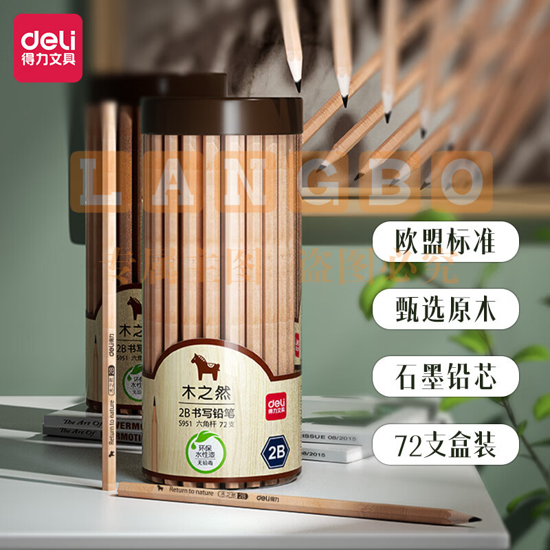 得力(deli)原木2B铅笔 72支/桶S951