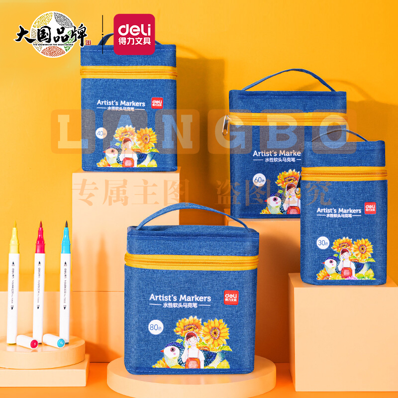 得力(deli)80色儿童马克笔套装 70808-80