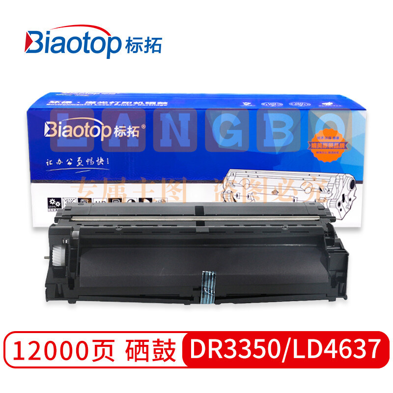 标拓 (Biaotop) DR3350/LD4637硒鼓适用兄弟5440/5445/8110/8112/8510/8512联想LJ3700D打印机 畅蓝系列