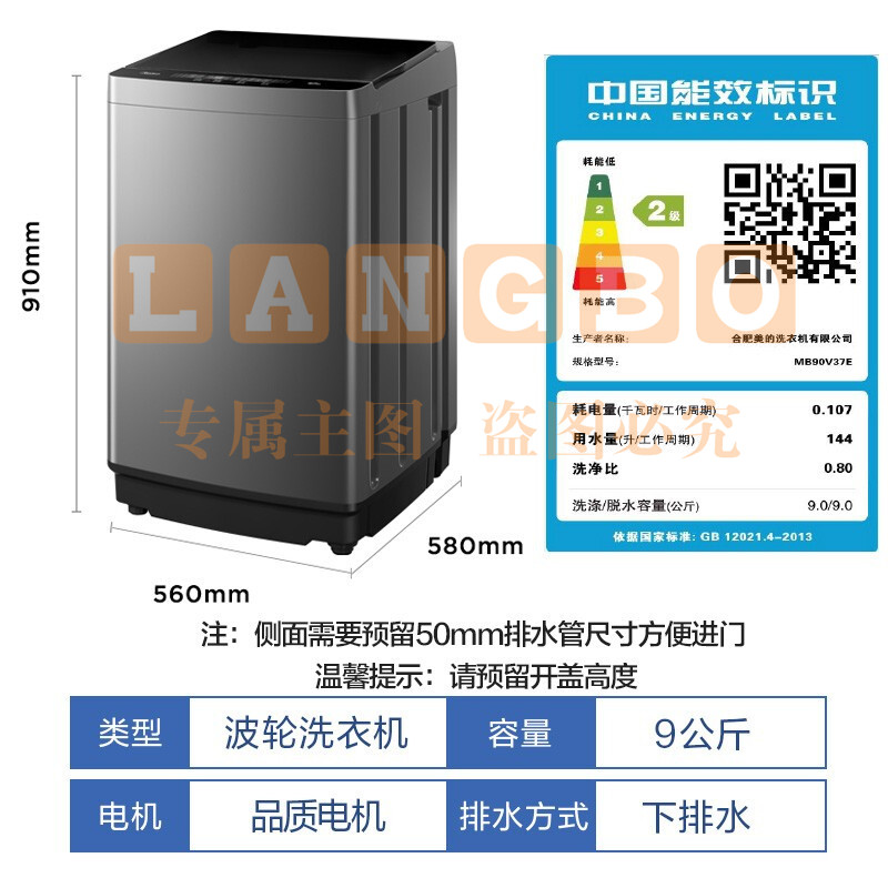 美的（Midea） MB90V37E 全自动波轮洗衣机 90V37 9公斤 专利免清洗 十年桶如新 线屑过滤净 随心洗系列