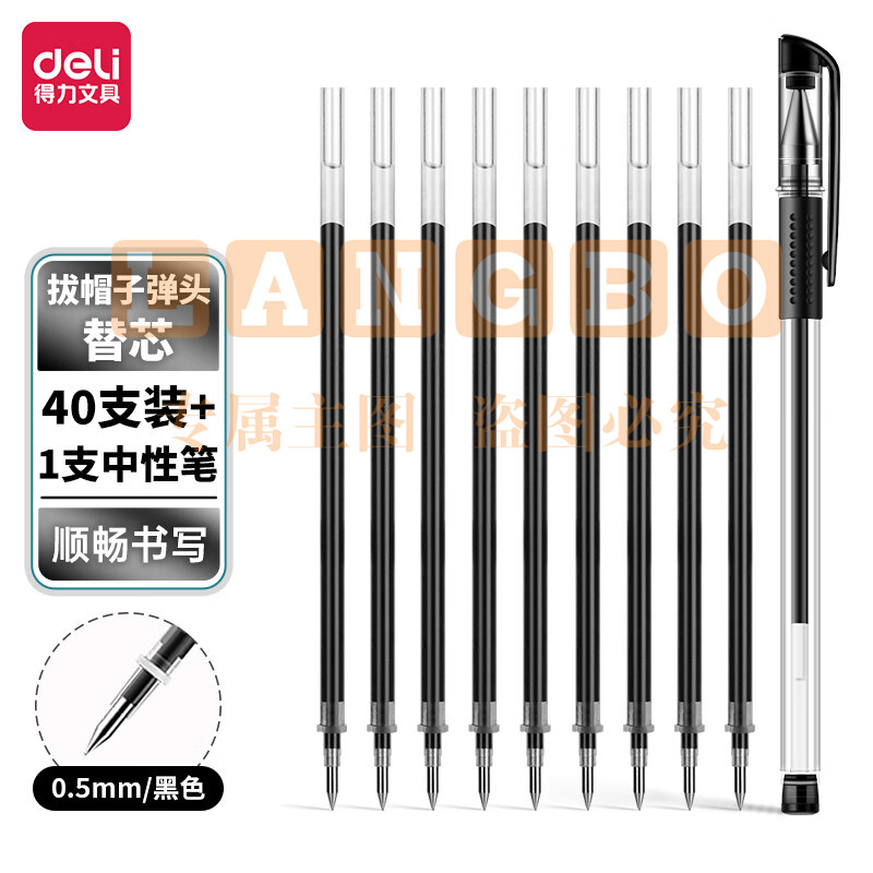 得力(deli)0.5mm中性笔芯签字笔替芯 子弹头40支/盒DL-33570