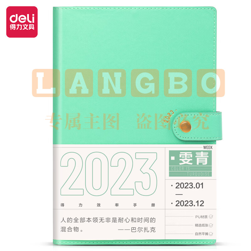 得力（deli）2023年日程本效率手册A5计划本 绿色BP102