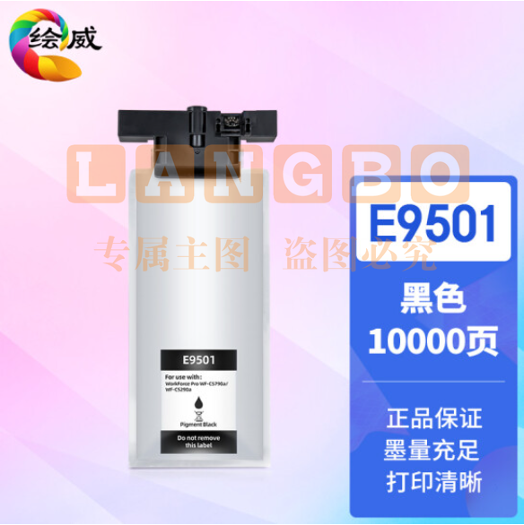 绘威适用爱普生T9501墨盒