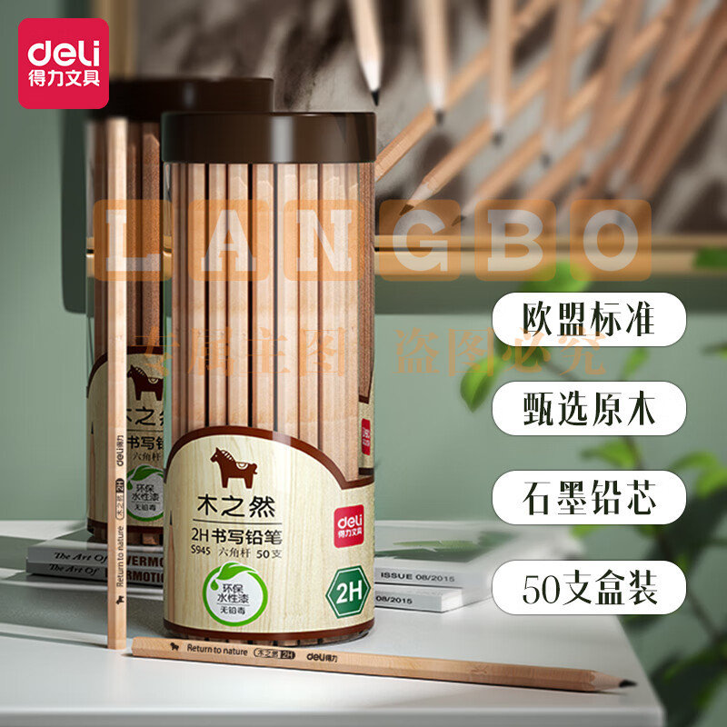 得力(deli)六角杆绘图2H铅笔 50支/桶S945