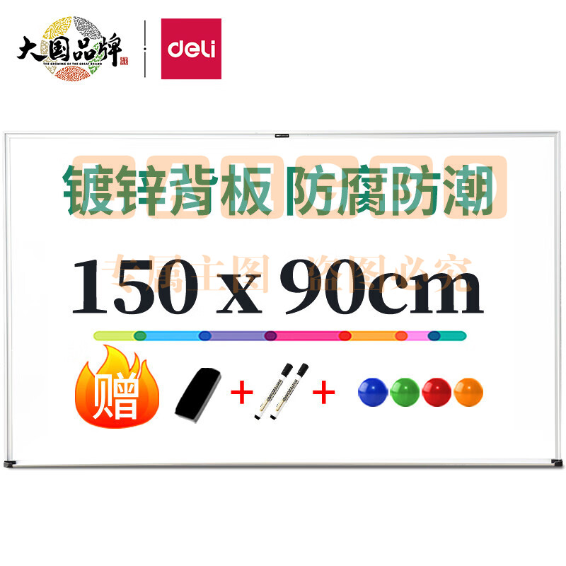 得力(deli) 7846 150*90cm磁性办教学会议挂式白板黑板 