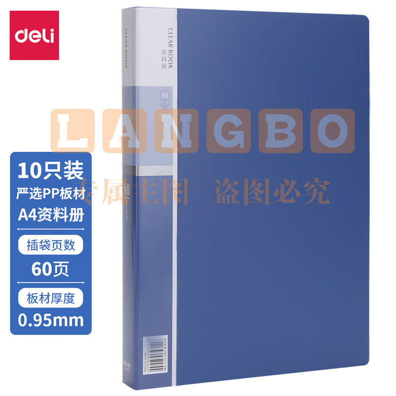得力(deli)10只A4/60页资料册 27700