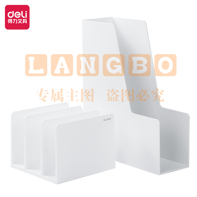 得力纽赛(NUSIGN)办公桌面收纳套装 书立+文件架套装 NS006-NS022