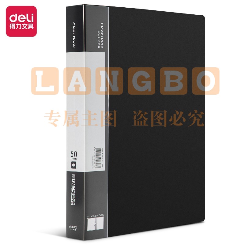 得力(deli)A4/60页侧入式资料册 5039黑色